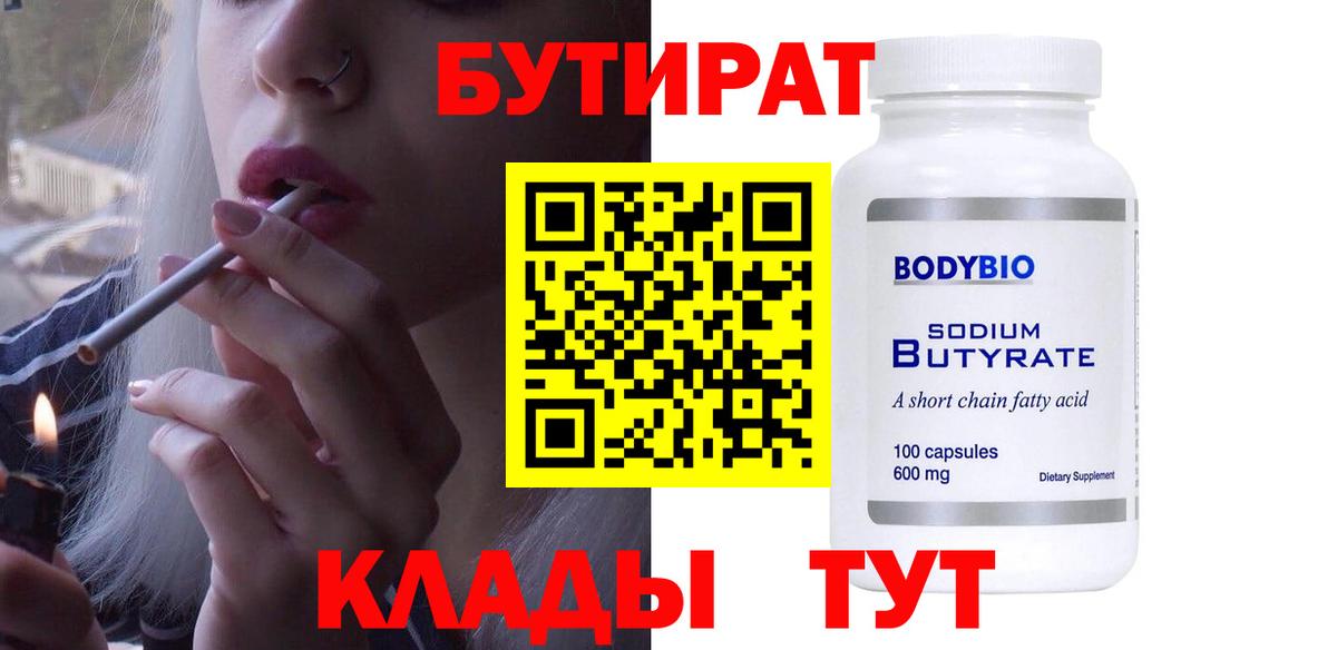 БУТИРАТ GHB  Вход с VPN  Ханты-Мансийск 