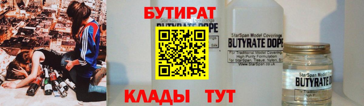 БУТИРАТ вода Ханты-Мансийск