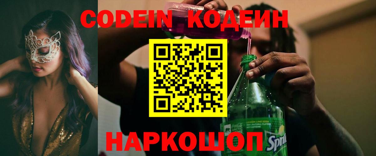 Кодеин напиток Lean (лин) Ханты-Мансийск