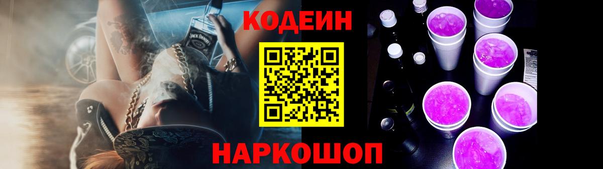 Кодеин Purple Drank  Вход с VPN  Ханты-Мансийск  Кодеин Purple Drank 