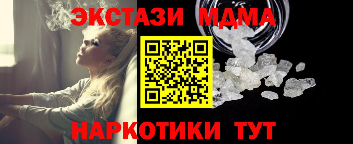 МДМА crystal  Вход с VPN  Ханты-Мансийск  MDMA Molly 