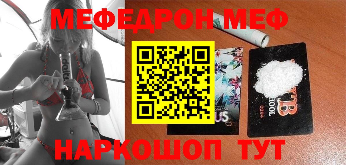 МЯУ-МЯУ  МЯУ-МЯУ VHQ  МЕФ  МЕФ мука  Ханты-Мансийск  Вход с VPN 