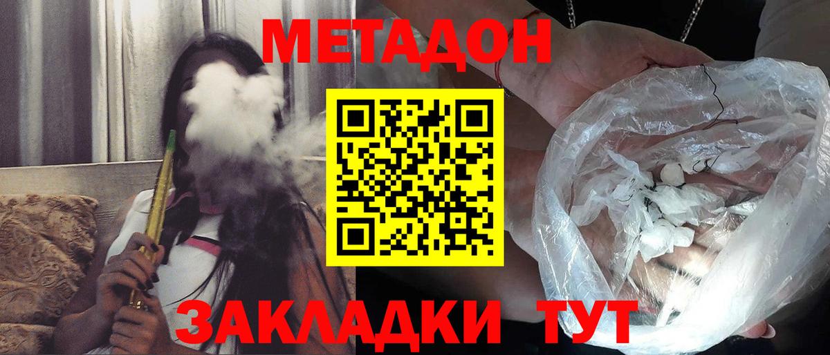 Метадон methadone  Вход с VPN  Метадон кристалл  Ханты-Мансийск 
